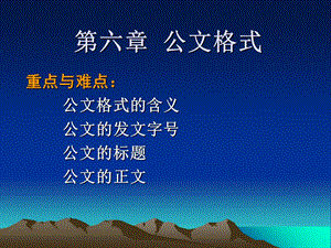 《公文格式详解》PPT课件.ppt