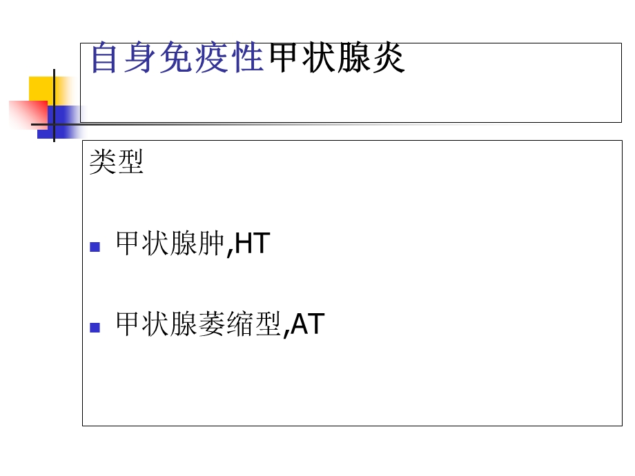 《甲减与痛风》PPT课件.ppt_第2页