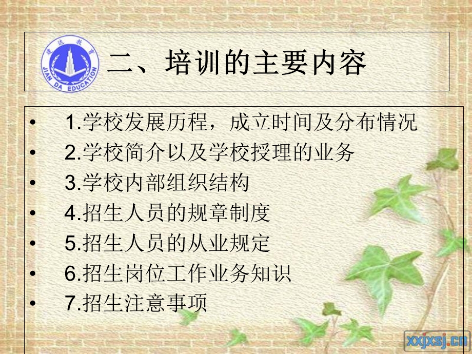 《招生培训方案》PPT课件.ppt_第3页