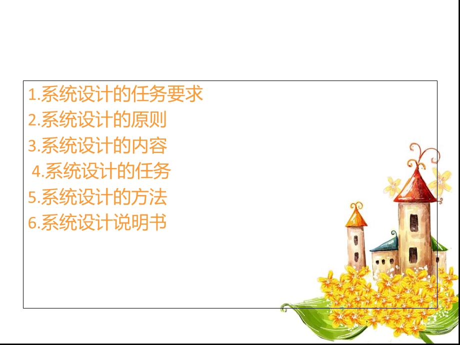 《系统设计概述》PPT课件.ppt_第2页