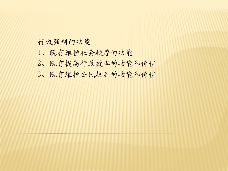 学习资料行政强制法概述.ppt_第2页