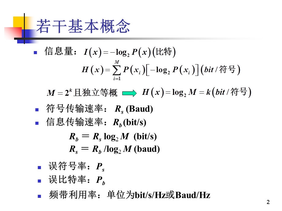 《数字基带传输》PPT课件.ppt_第2页