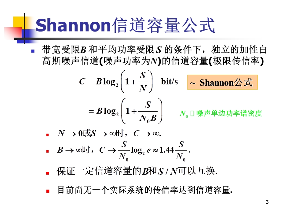 《数字基带传输》PPT课件.ppt_第3页