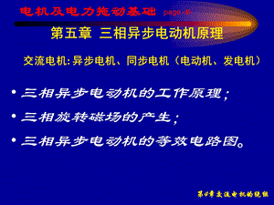 《相异步电动机原理》PPT课件.ppt