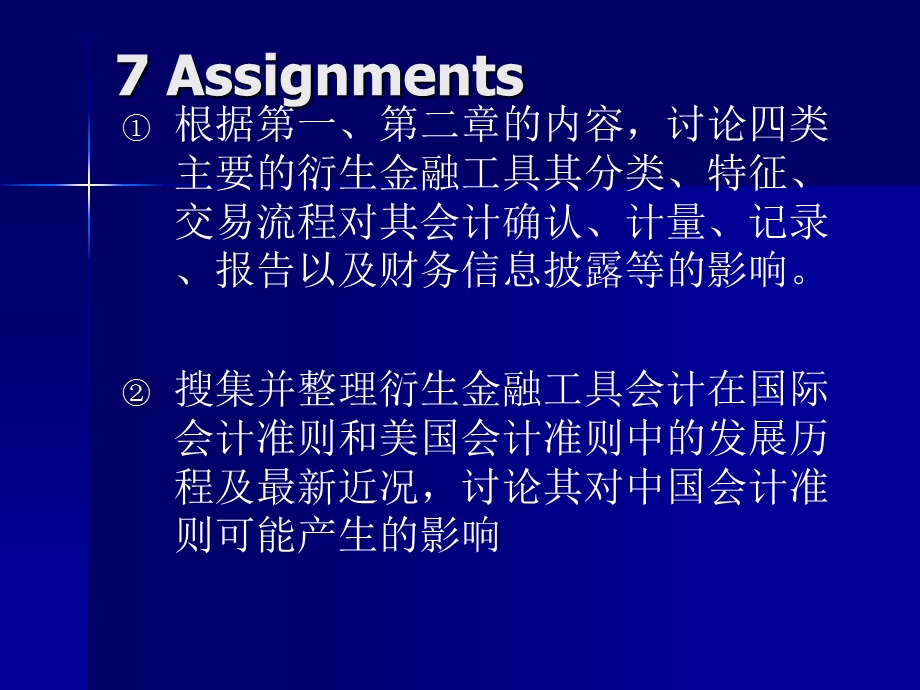 702衍生金融工具会计小组作业及相关要求.ppt_第3页