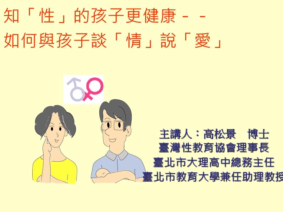 知的孩子更健康如何与孩子谈情说爱.ppt_第1页