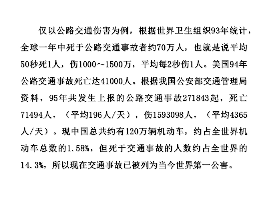 《严重创伤的急救》PPT课件.ppt_第3页