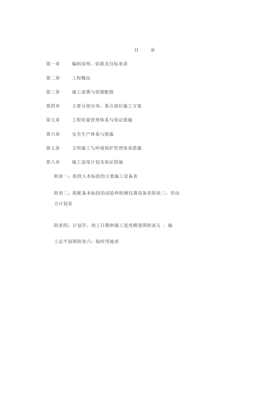 医院手术室净化与装饰工程施工组织设计1.docx_第1页