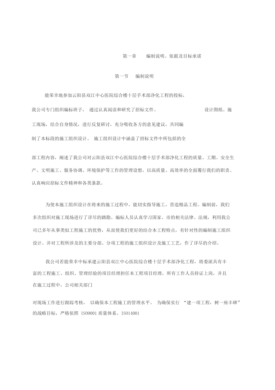 医院手术室净化与装饰工程施工组织设计1.docx_第2页