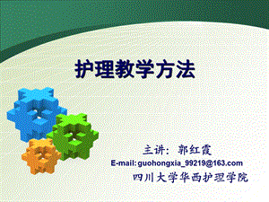 《护理教学方法》PPT课件.ppt