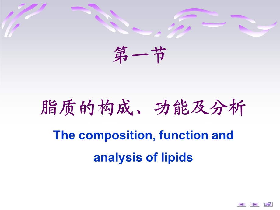 《脂质代谢》PPT课件.ppt_第2页