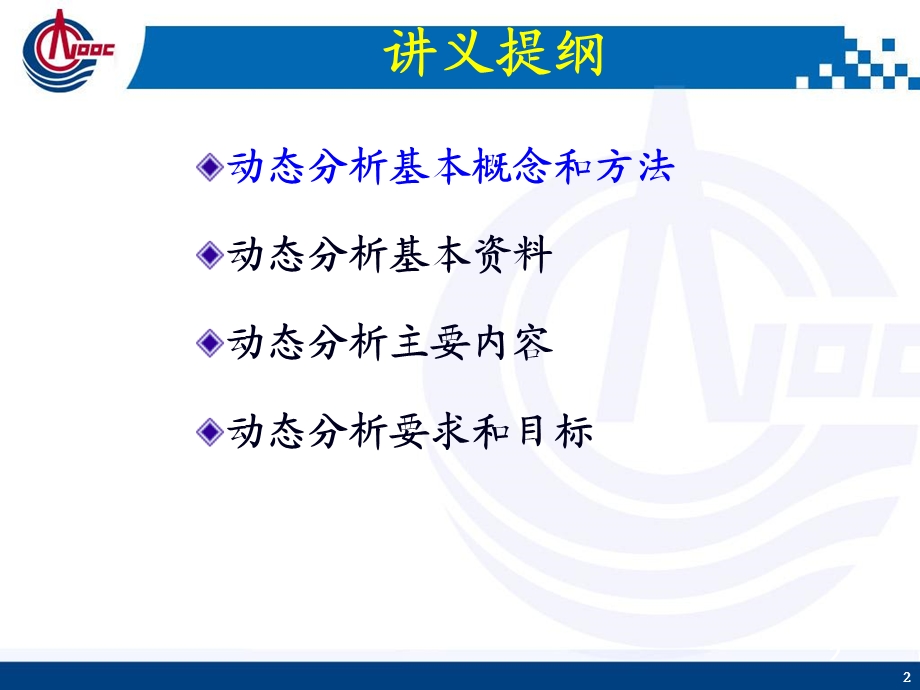 《油藏动态分析讲义》PPT课件.ppt_第2页