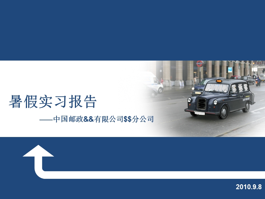 《物流实习报告》PPT课件.ppt_第1页