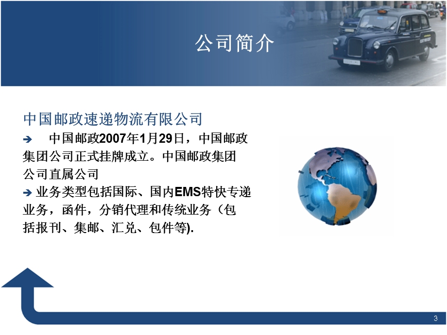 《物流实习报告》PPT课件.ppt_第3页