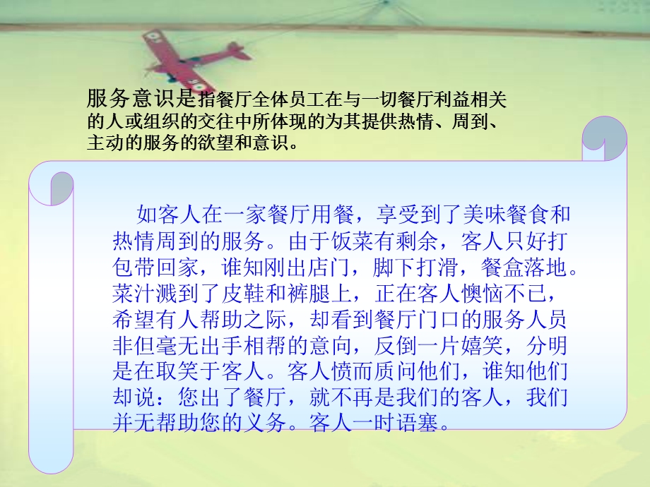 《服务意识解析》PPT课件.ppt_第2页