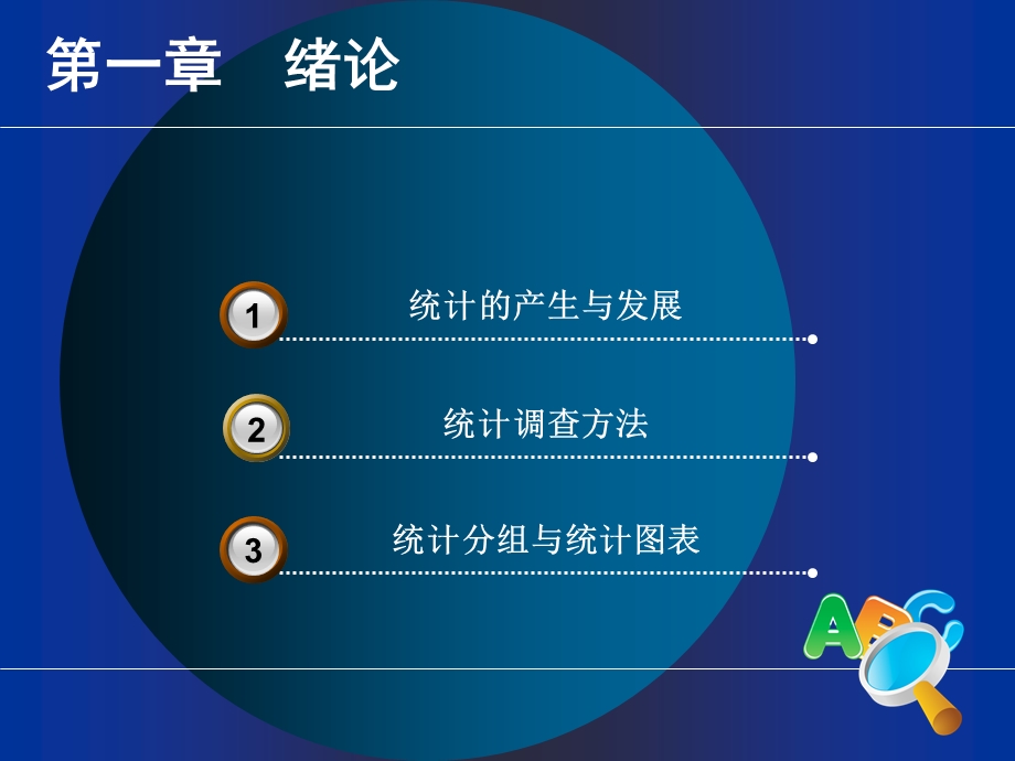 《统计学绪论》PPT课件.ppt_第2页