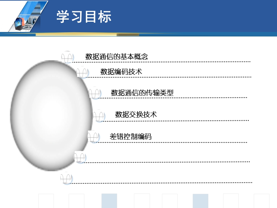 《网络数据通信》PPT课件.ppt_第2页