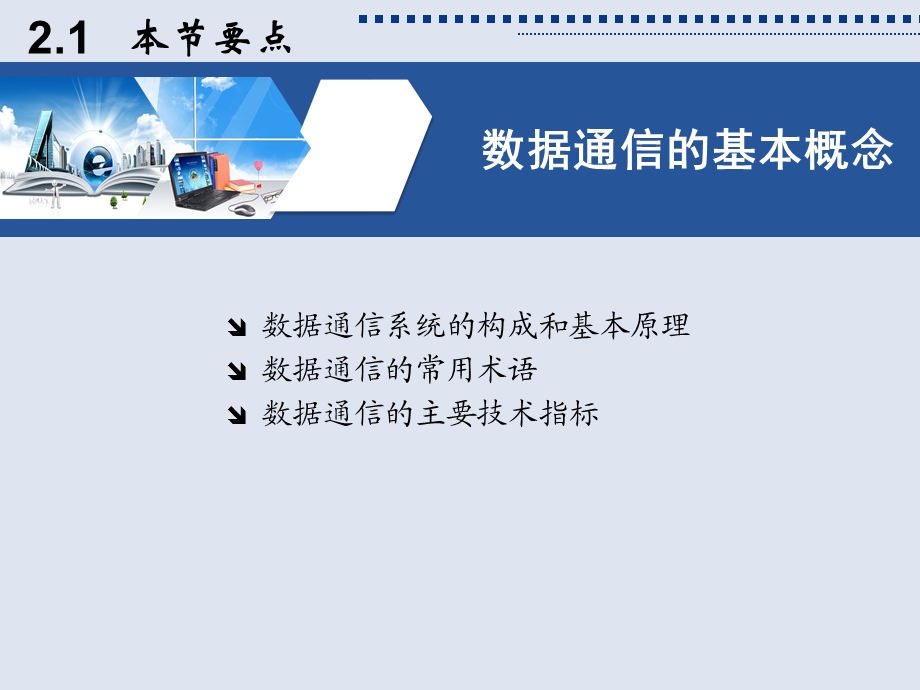 《网络数据通信》PPT课件.ppt_第3页