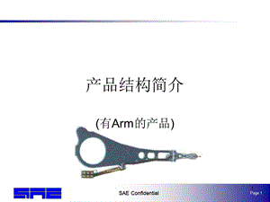 《产品结构简介》PPT课件.ppt