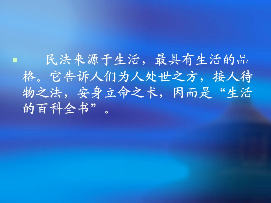 《民法总论引言》PPT课件.ppt_第2页