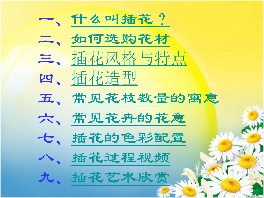 《插花艺术讲座》PPT课件.ppt_第2页