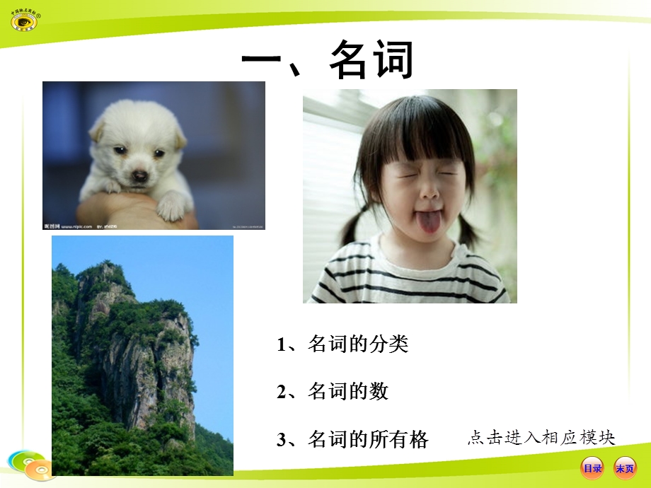 《名词用法一》PPT课件.ppt_第1页