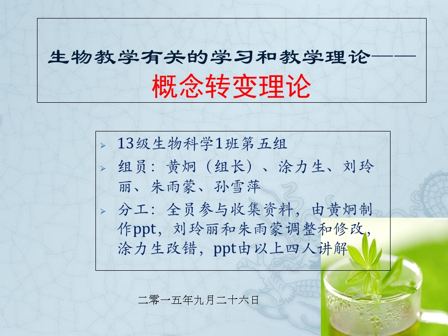 《概念转换理论》PPT课件.ppt_第1页