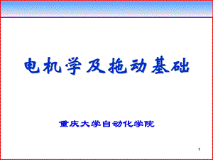 《直流电机复习》PPT课件.ppt