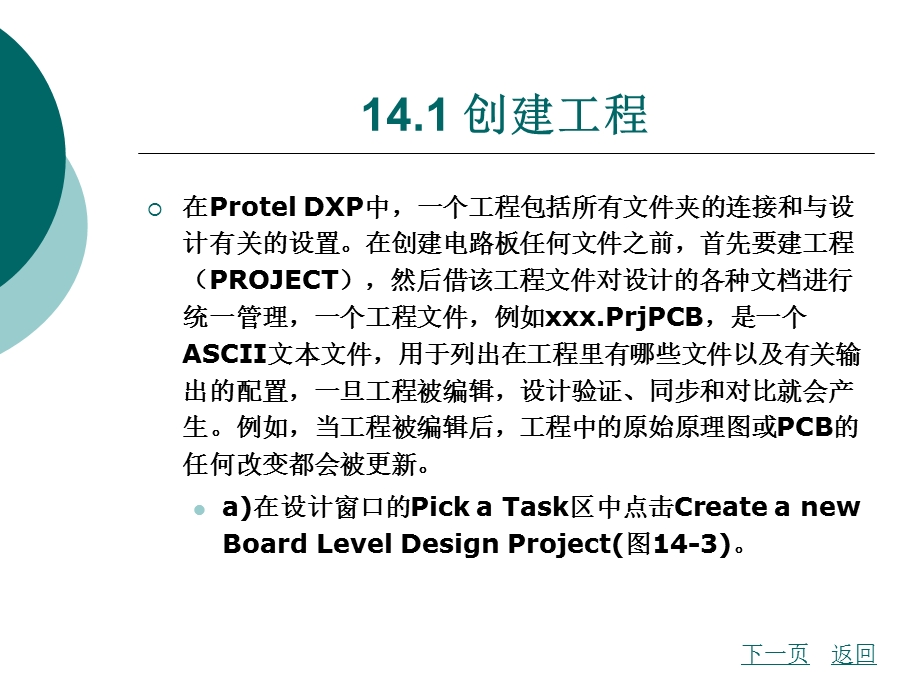 《电路板设计》PPT课件.ppt_第2页