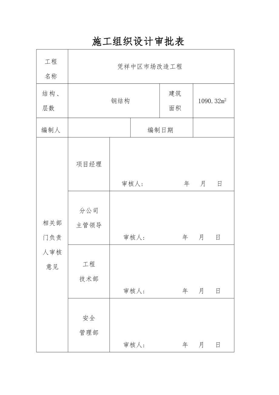 区市场改造工程施工设计方案.doc_第2页