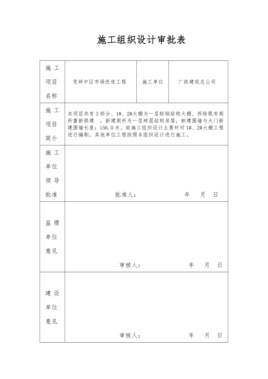 区市场改造工程施工设计方案.doc_第3页