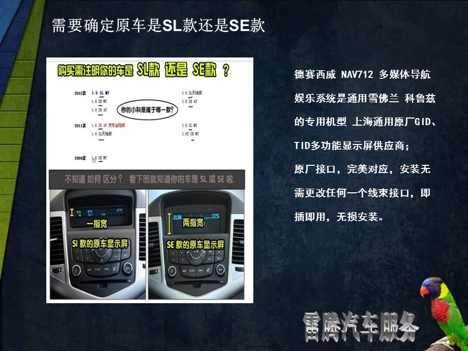 新款雪佛兰科鲁兹专用导航德赛西威NAVG.ppt_第3页