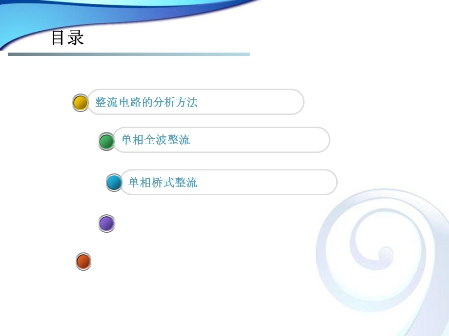 《整流电路讲解》PPT课件.ppt_第2页