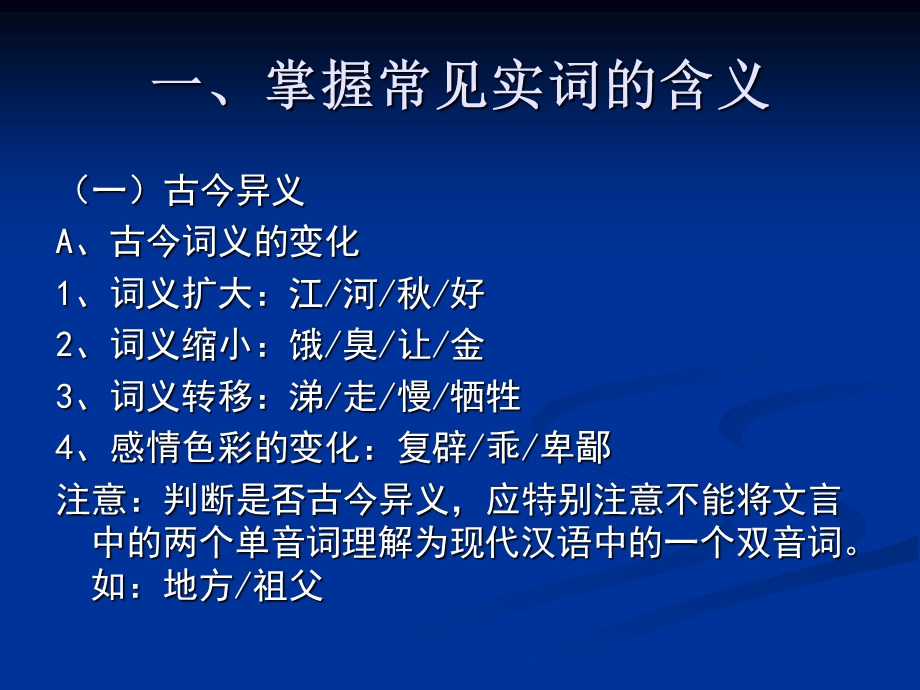 《文言文辅导》PPT课件.ppt_第2页