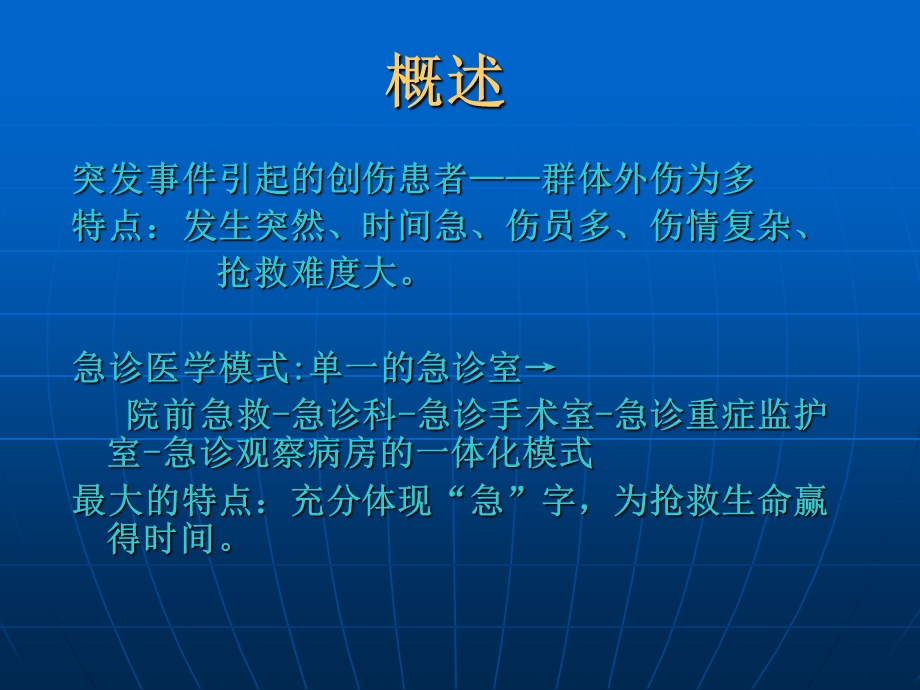 《群体伤的救护》PPT课件.ppt_第2页