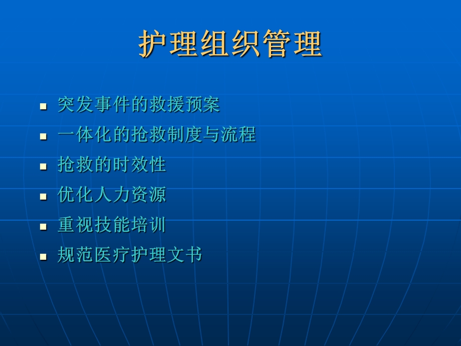 《群体伤的救护》PPT课件.ppt_第3页