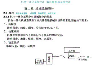 《机械系统设计》PPT课件.ppt