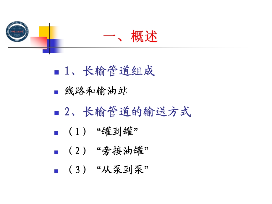 输油管道主要设备.ppt_第2页