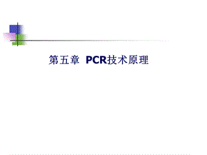 《CR技术原理》PPT课件.ppt