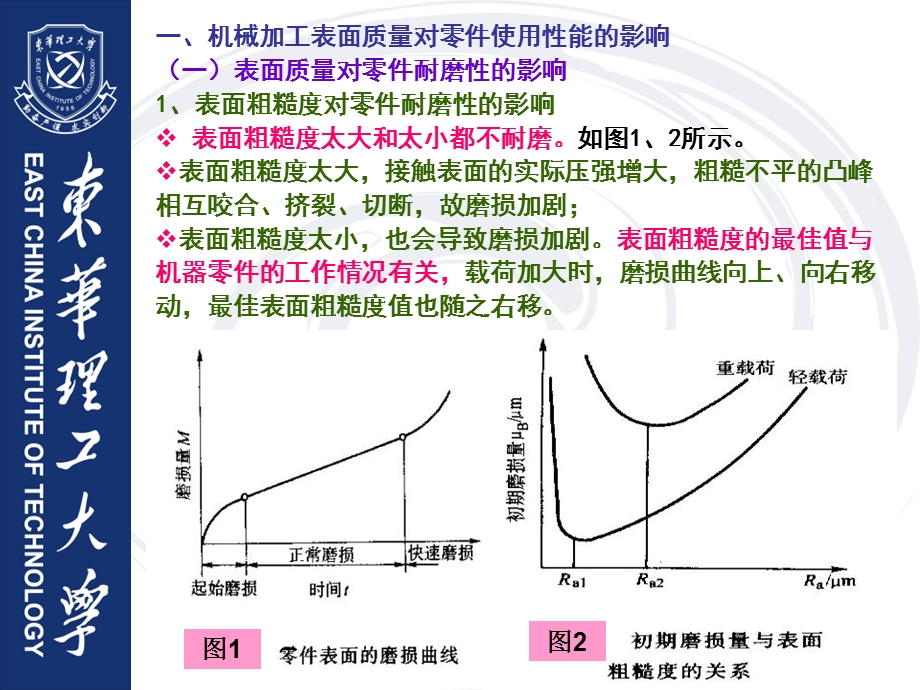 《机械制造技术基础》PPT课件.ppt_第2页