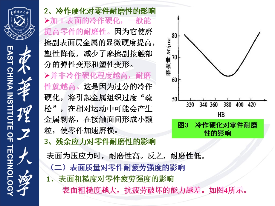 《机械制造技术基础》PPT课件.ppt_第3页