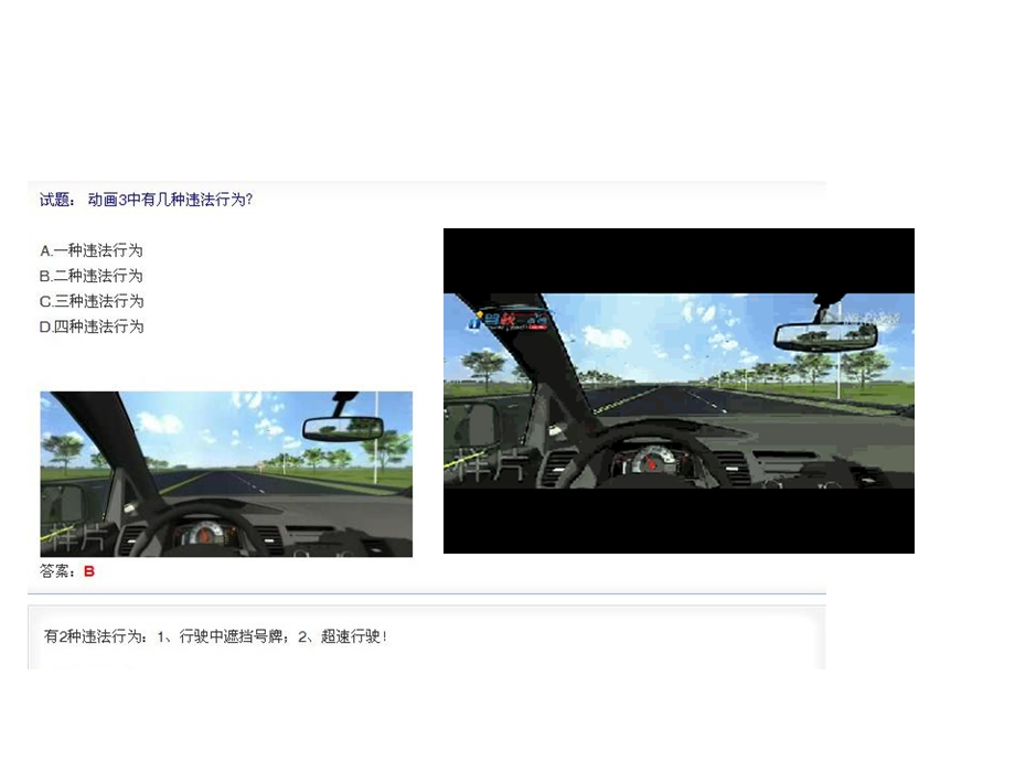 《科目四动画题》PPT课件.ppt_第3页