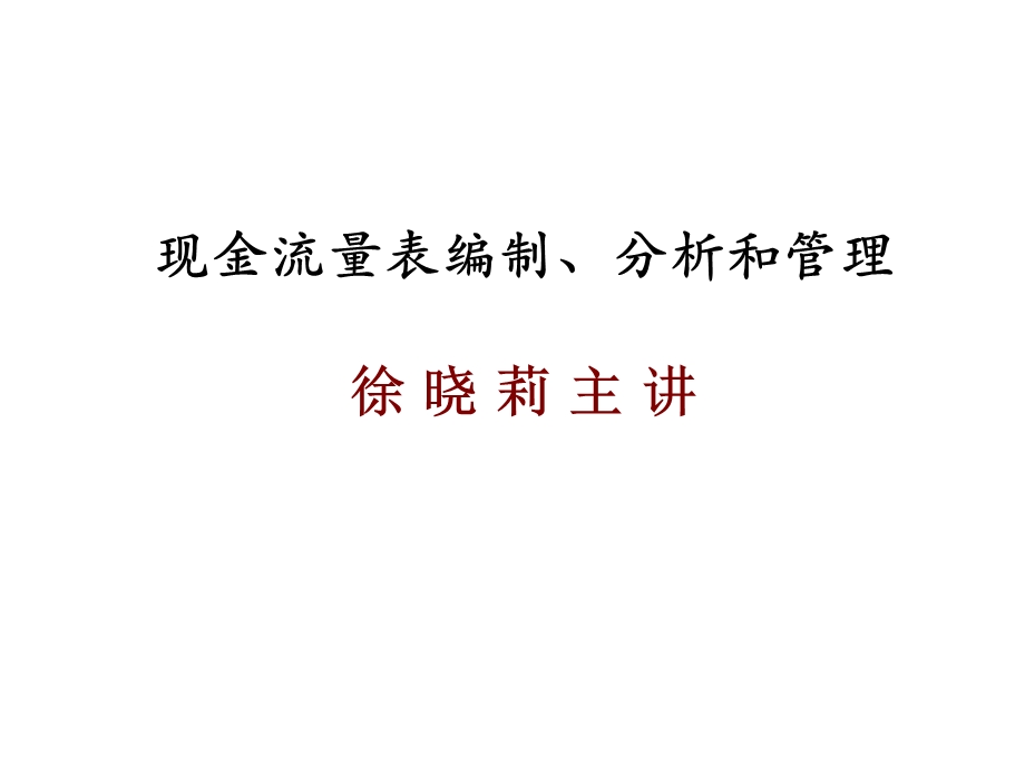 《现金流讲解》PPT课件.ppt_第1页