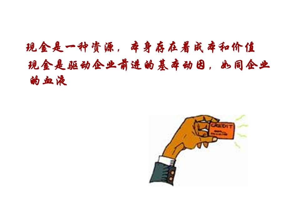 《现金流讲解》PPT课件.ppt_第3页