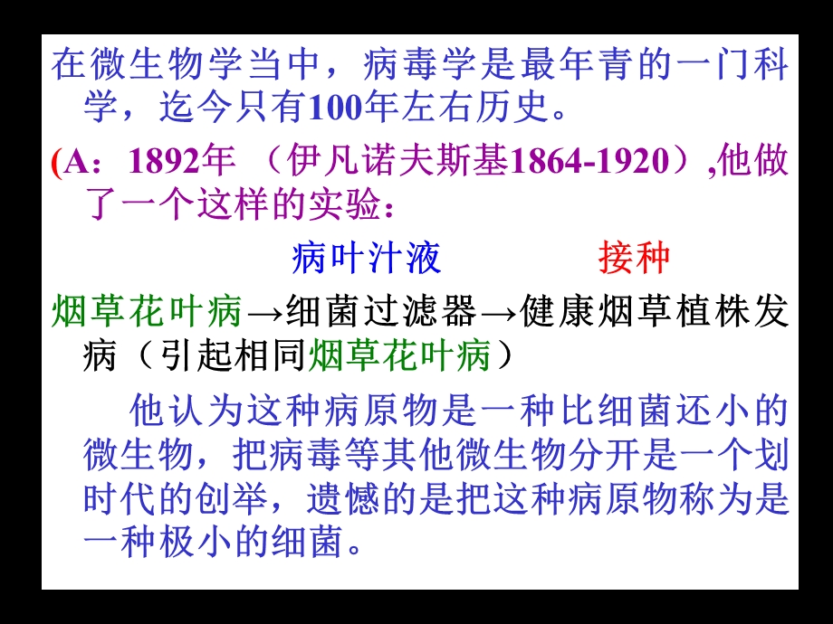 《病毒生活史》PPT课件.ppt_第3页