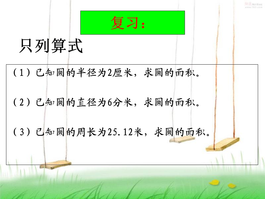 《圆环面积的计算》PPT课件.ppt_第2页