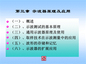 《示波测试技术》PPT课件.ppt