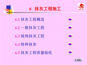 《抹灰工程施工》PPT课件.ppt