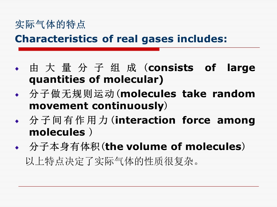 《理想气体的质》PPT课件.ppt_第3页