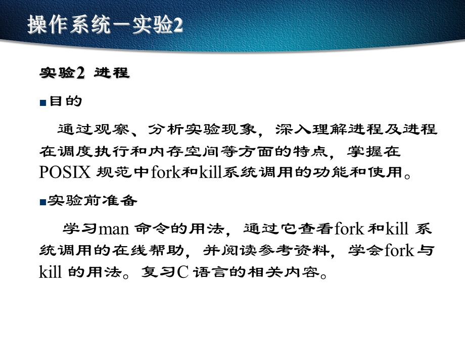 《Linux实验》PPT课件.ppt_第3页